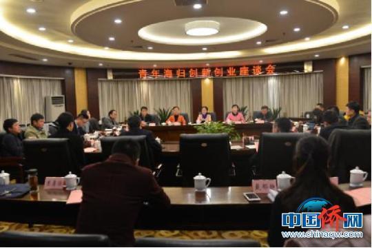 中国侨网常德青年海归创新创业座谈会在常德举行。