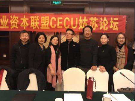 携旅于中国企业资本联盟CECU姑苏论坛分享创新精神