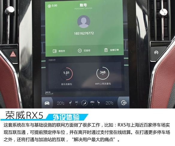 汽车加挂无人机 荣威RX5互联网外设体验