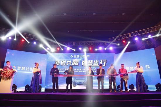 盛世汇海智慧社区智慧出行项目北京站盛大启动