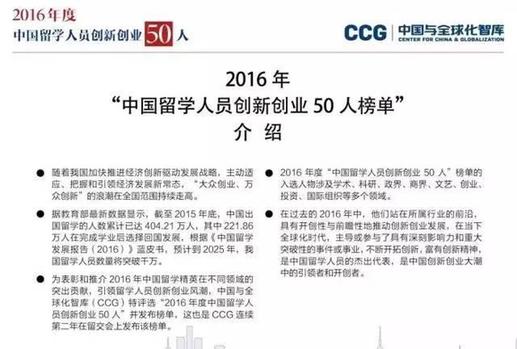 浙江工業大學MBA林東先生被評為2016中國留學人員創新創業50人